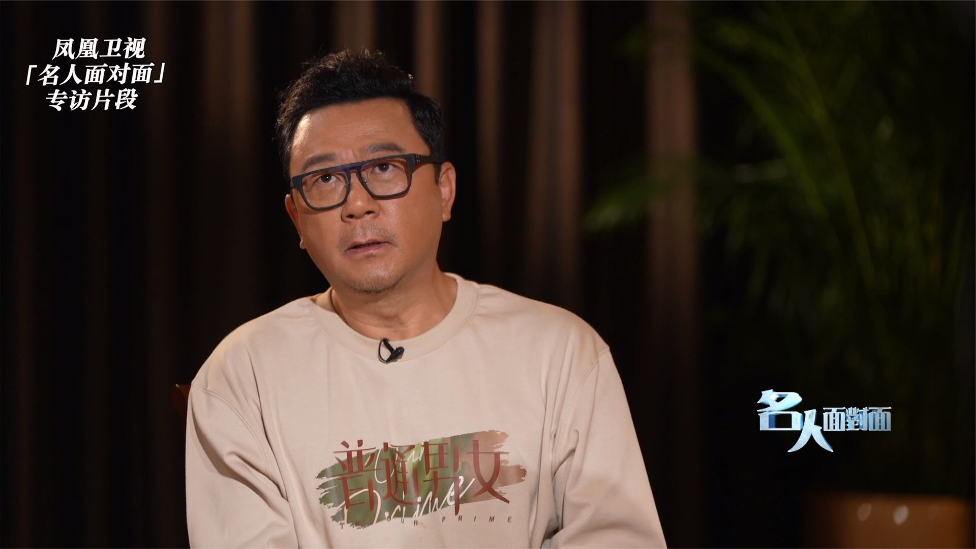 郭涛曾担心被别的男演员比下去,睡不着觉,"欲望太大人会失衡"_凤凰网