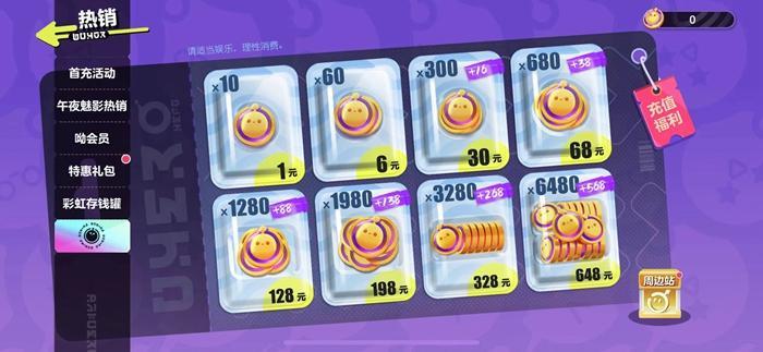 《蛋仔派对》充值页面截图