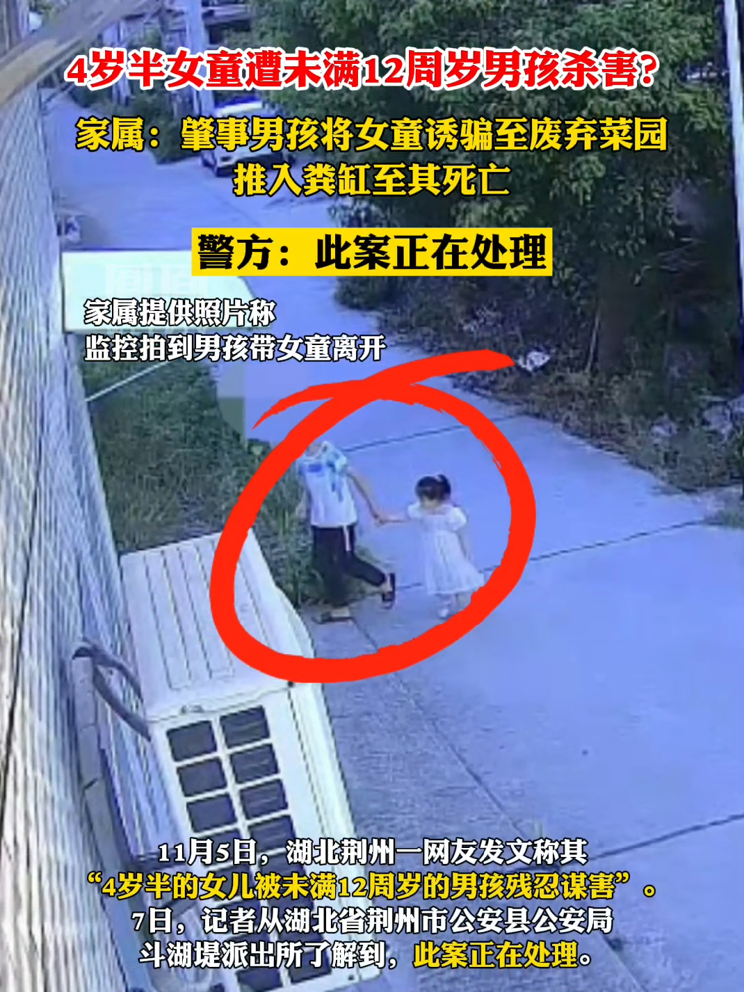 警方检方回应4岁半女童遭未满12周岁男孩杀害#热点知多少_凤凰网视频