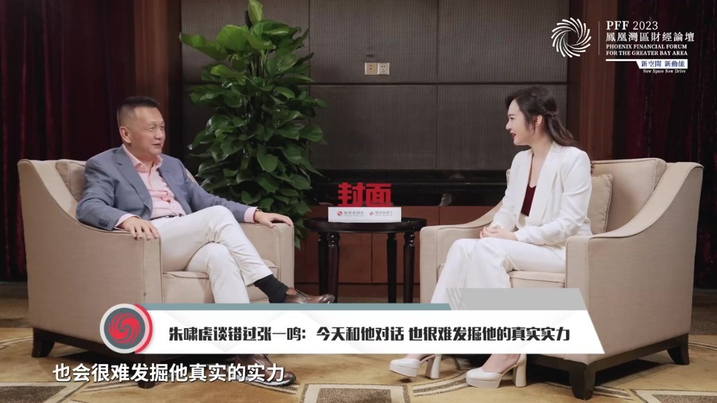 朱啸虎谈错过张一鸣：今天和他对话 也很难发掘他的真实实力｜封面