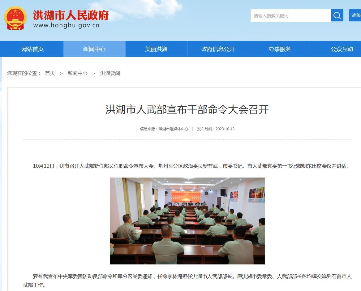 湖北最新人事动态 两地人武部部长调整