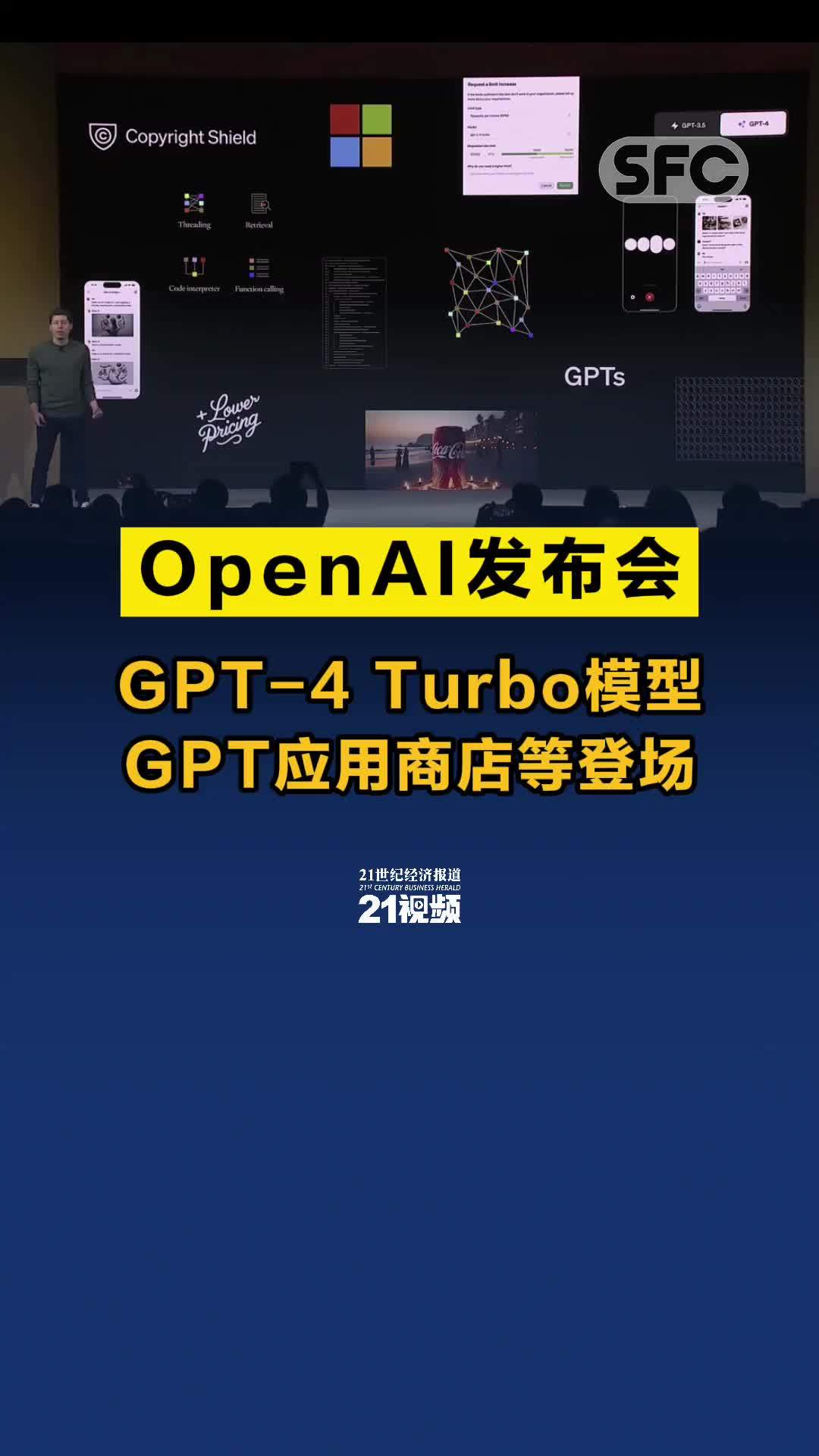 OpenAI发布会：GPT-4 Turbo模型、GPT应用商店等登场_凤凰网视频_凤凰网