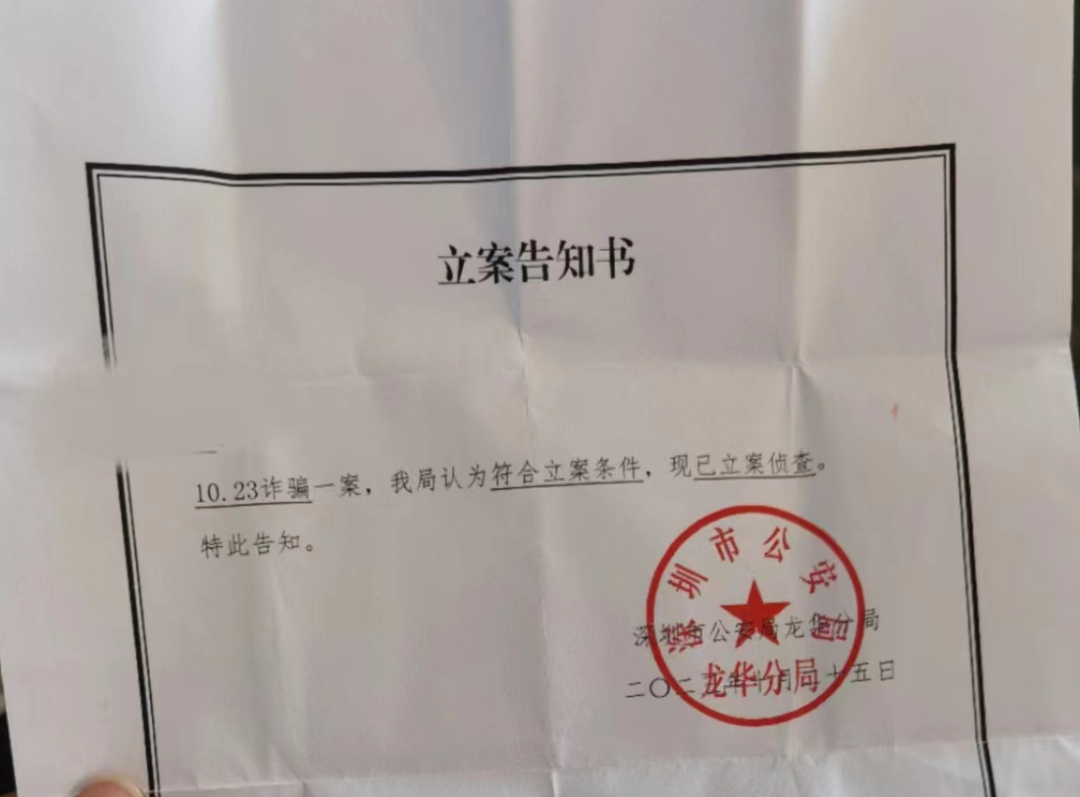 王女士卷入的是一起黄金投资app诈骗案(据报案回执,下称"10·23诈骗案
