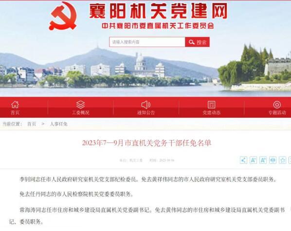 湖北多地发布重要人事任免