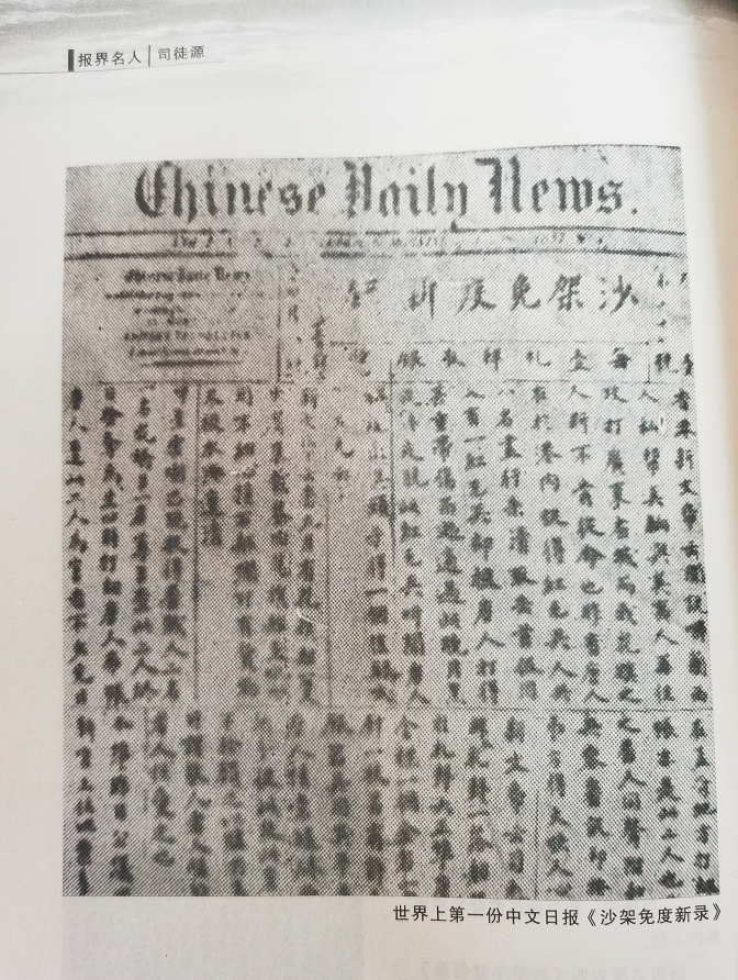 《沙架免度新录》