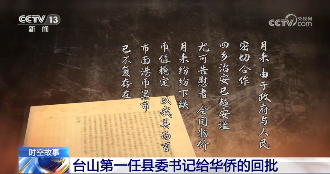 江门“侨批中的党史”受到央视的持续关注
