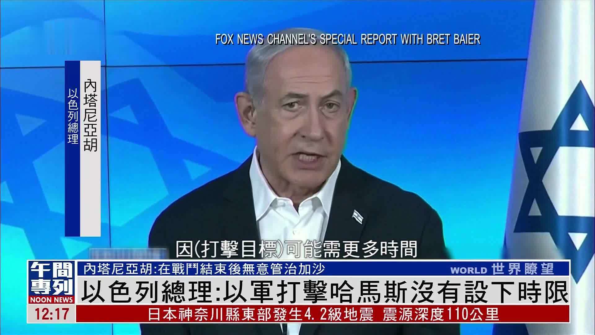 以色列总理：以国将采取一切措施应对伊朗威胁_凤凰网视频_凤凰网