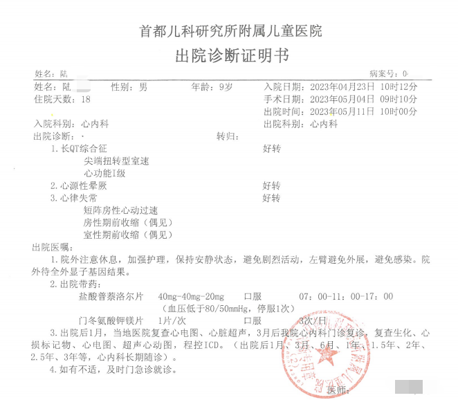小陆经过手术情况好转已顺利出院