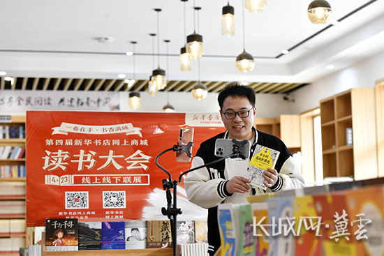 在文安县新华书店，店员正通过直播方式进行好书推荐。长城网·冀云客户端通讯员 王晖 摄