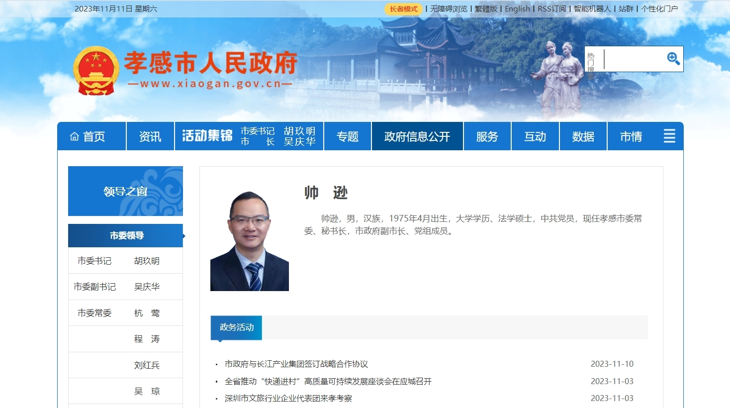 湖北人事调整：这些市委常委、副市长职务有变