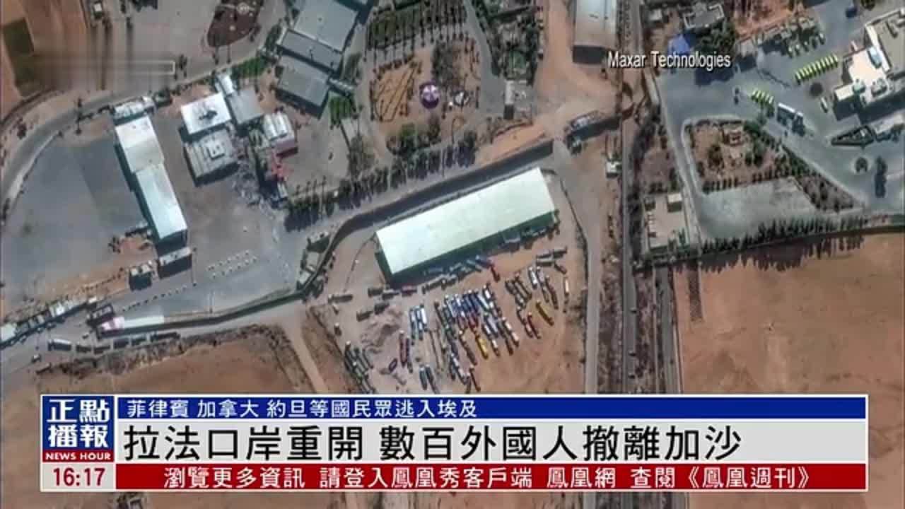 拉法口岸重开，数百外国人撤离加沙
