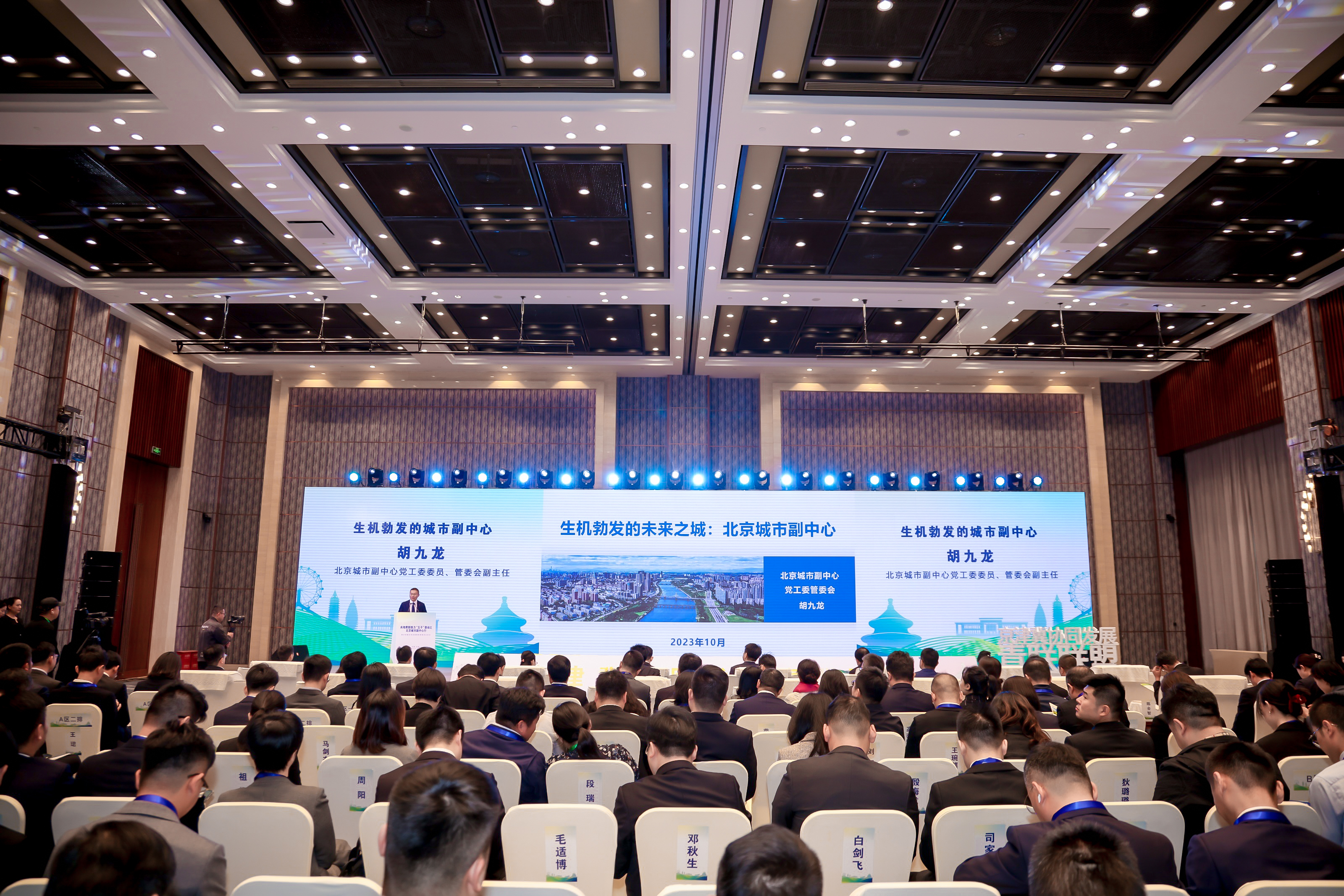 央地青联助力“五子”联动之北京城市副中心行暨京津冀协同发展青联联盟成立活动成功举办