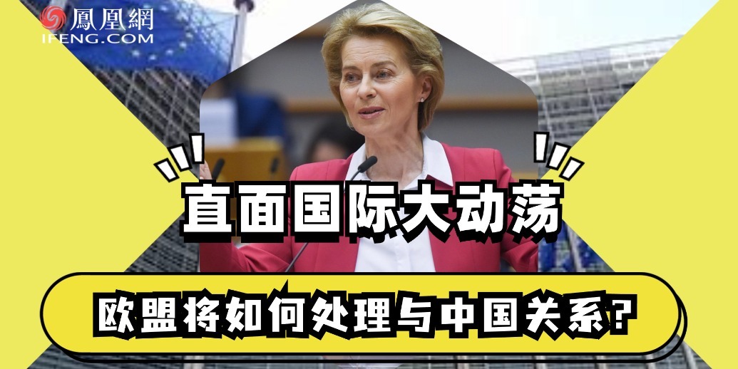 她点名中国还提条件：中国对俄乌战争的立场将决定欧中关系？