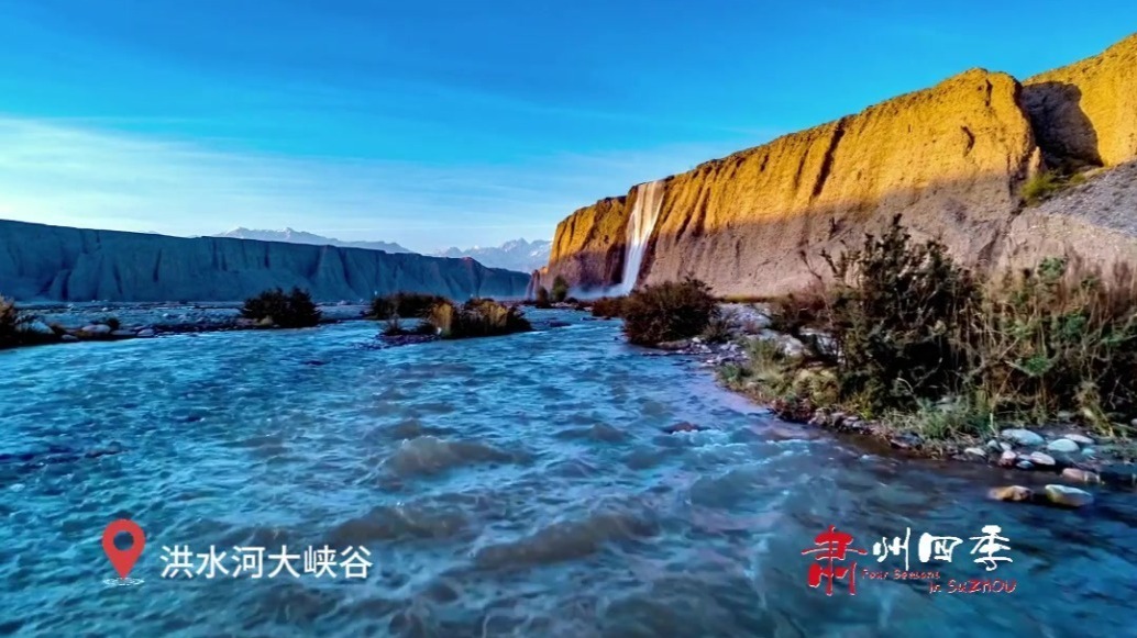 肃州洪水河大峡谷“盛装”出席　等冬也等你～～～
