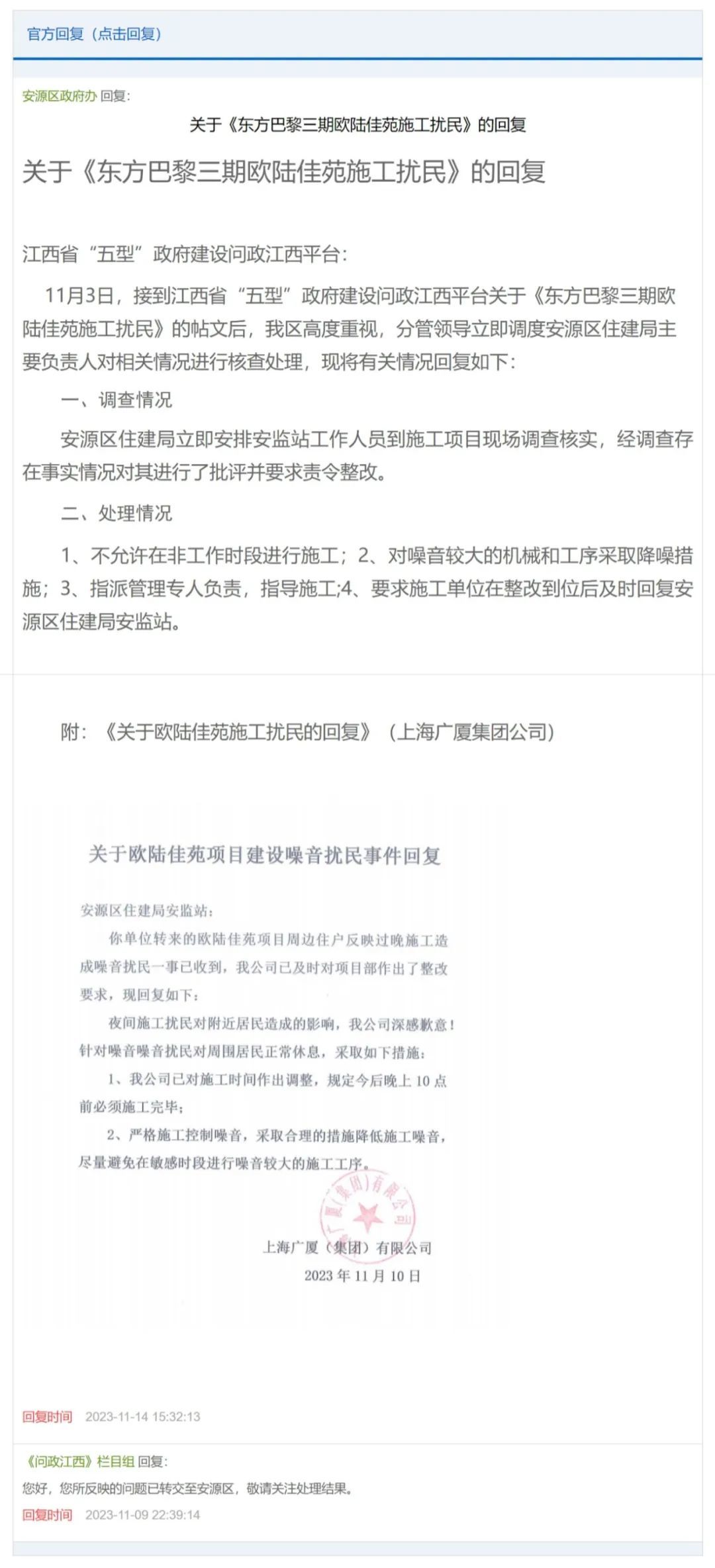 萍乡安源区东方巴黎三期夜间施工扰民 官方回应：责令整改