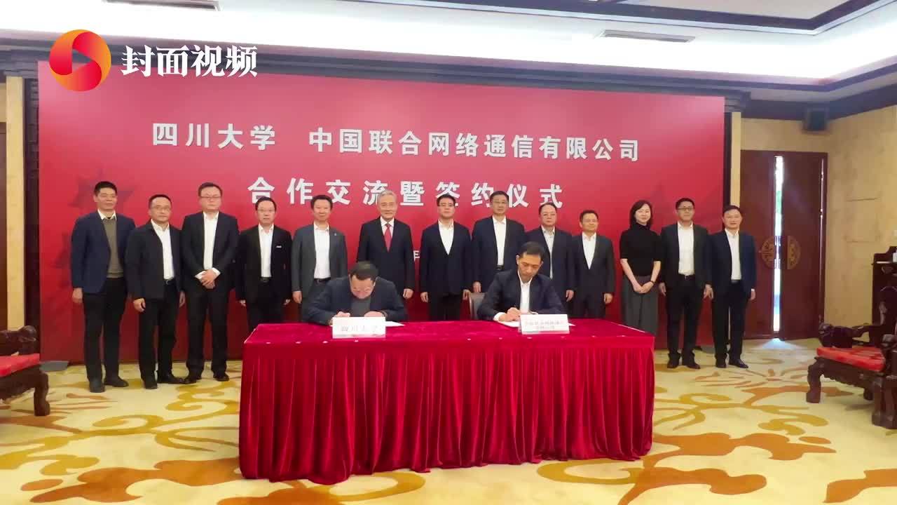 中国联通和四川大学签署战略合作：未来将在智能算力、网络服务、人才等方面深度合作