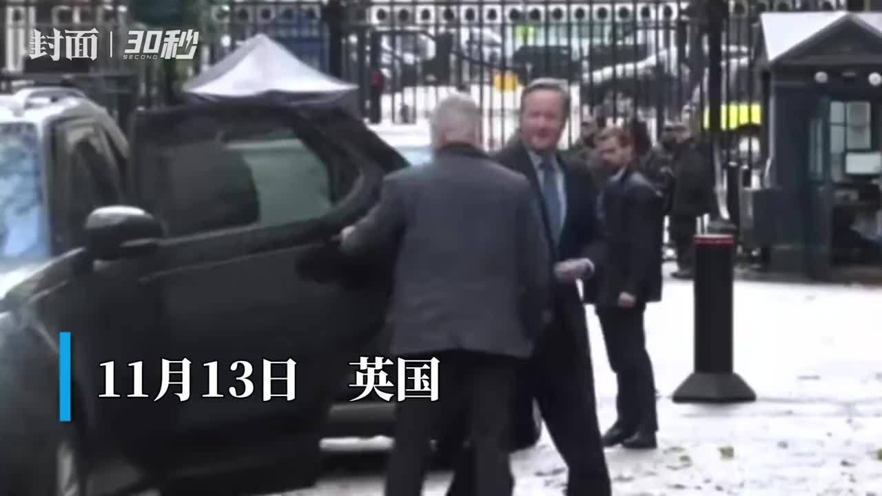 30秒｜英前首相卡梅伦被任命为英国外交大臣