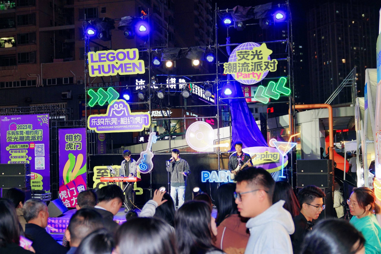 2023乐购东莞相约虎门荧光潮流派对璀璨启幕
