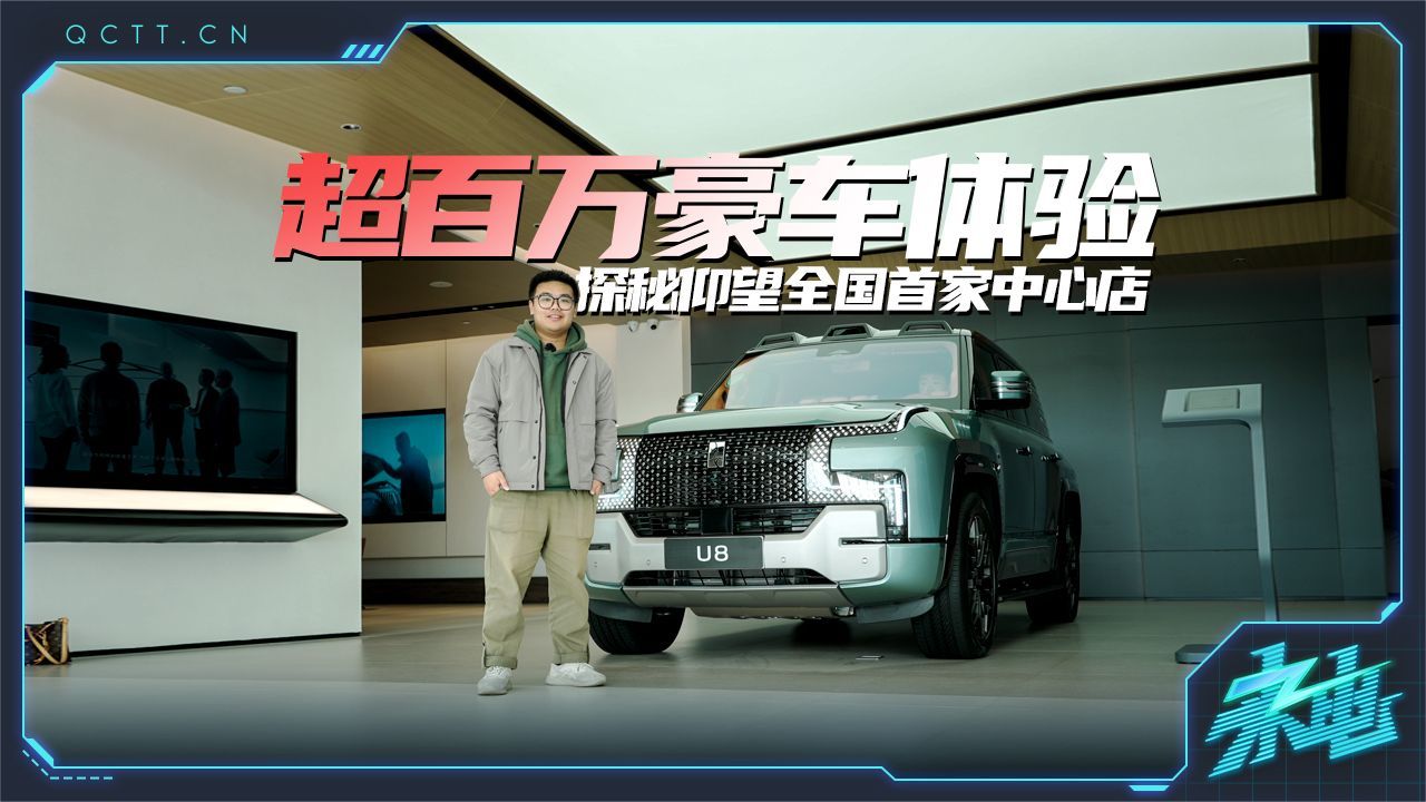 超百万豪车体验，探秘仰望全球首家中心店