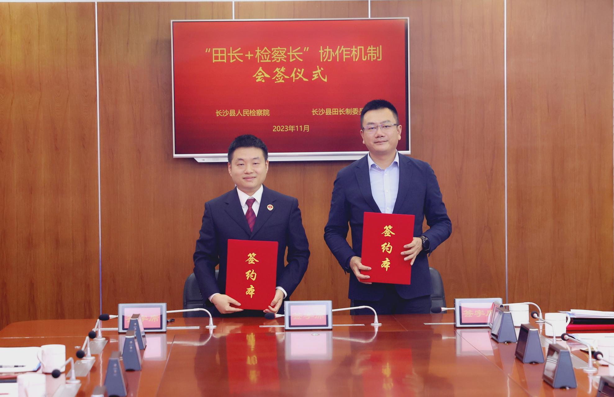 △长沙县人民检察院与长沙县田长制委员会办公室联合签订《关于建立“田长+检察长”协作机制的意见》。图/盛磊