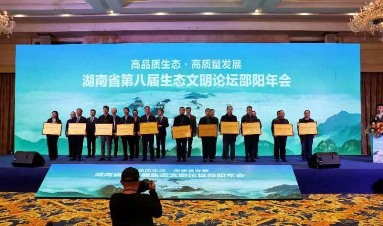 会议对获评湖南省生态文明建设示范区的区县进行授牌。