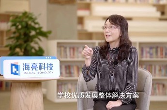 专访海亮科技“智囊团团长”：为做最适合学校的教育产品保驾护航