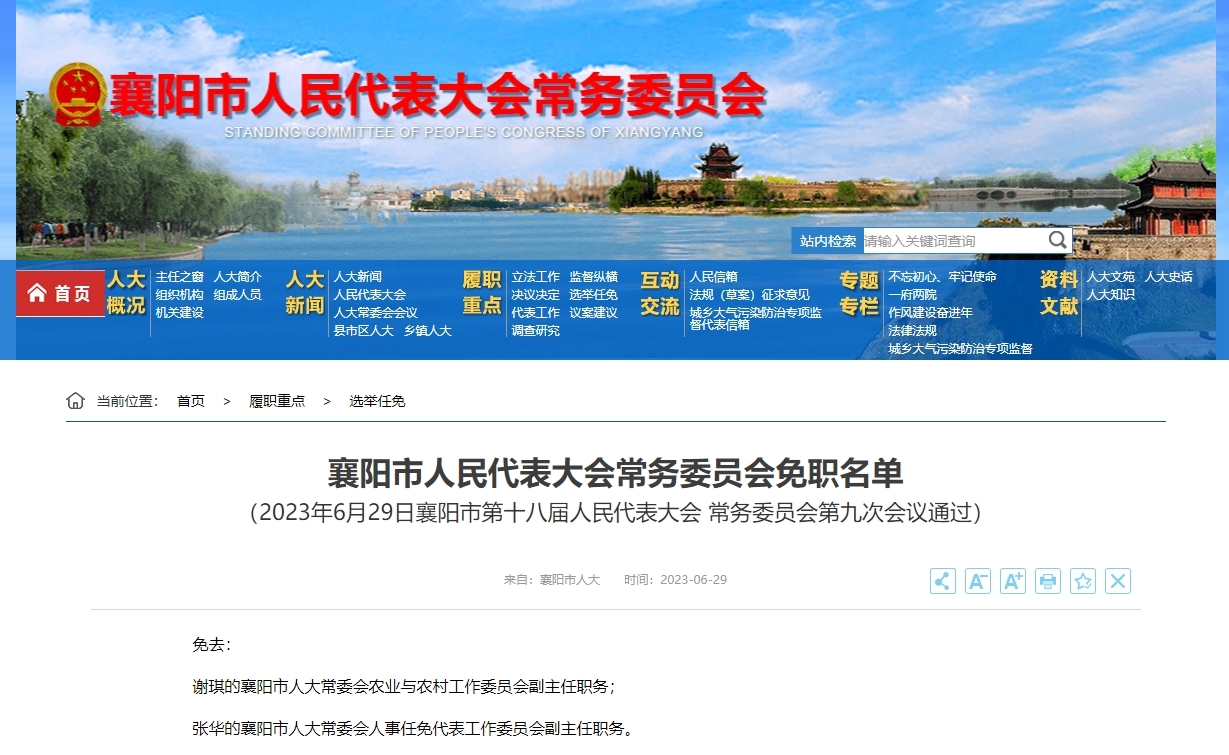 湖北这些地市人事又有调整