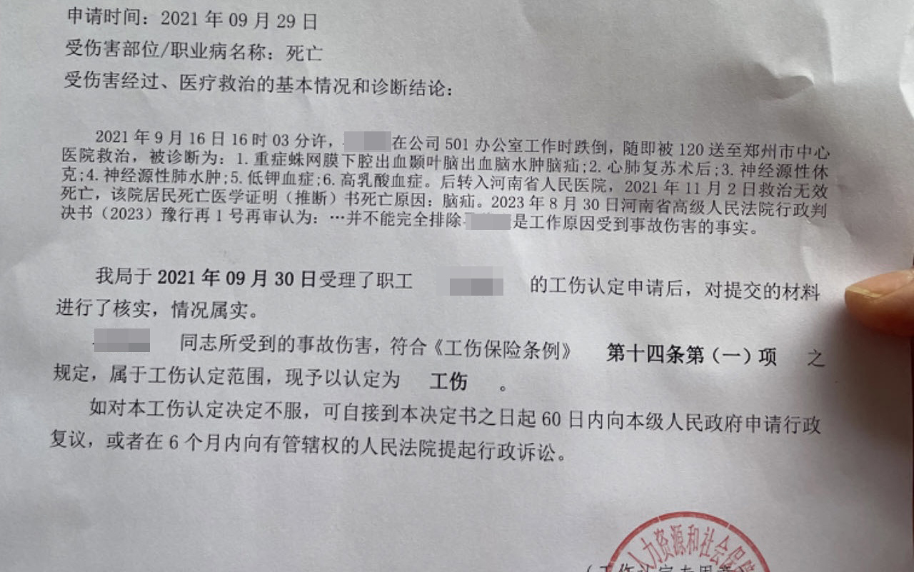 中原区人社局重新作出的郑州市工伤认定决定书