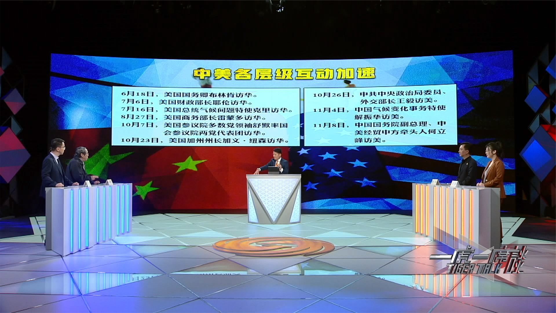 时殷弘：中美沟通管道增多不意味着沟通有实质成果｜一虎一席谈
