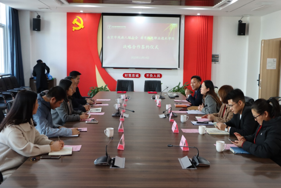 携手助残就业 点亮追梦人生 南京机电职业技术学院与南京市残疾人联合会签约战略合作协议