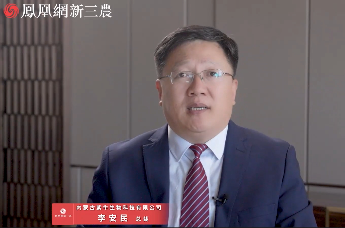 专访内蒙古紫牛生物科技有限公司总裁 李安民