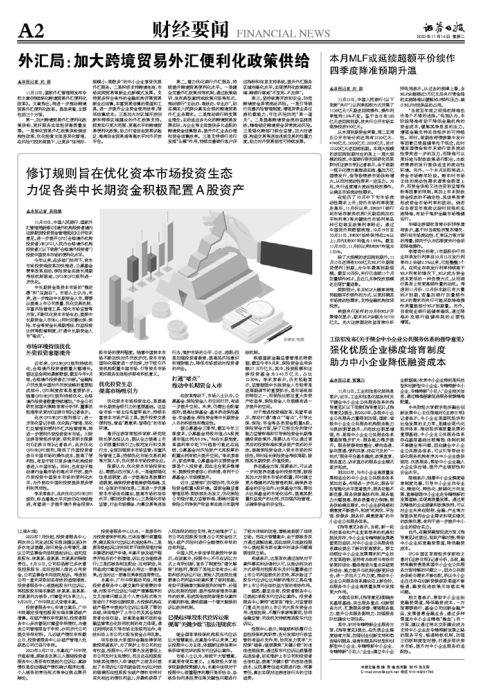 呼声渐强!四大证券报同日刊文议论降准