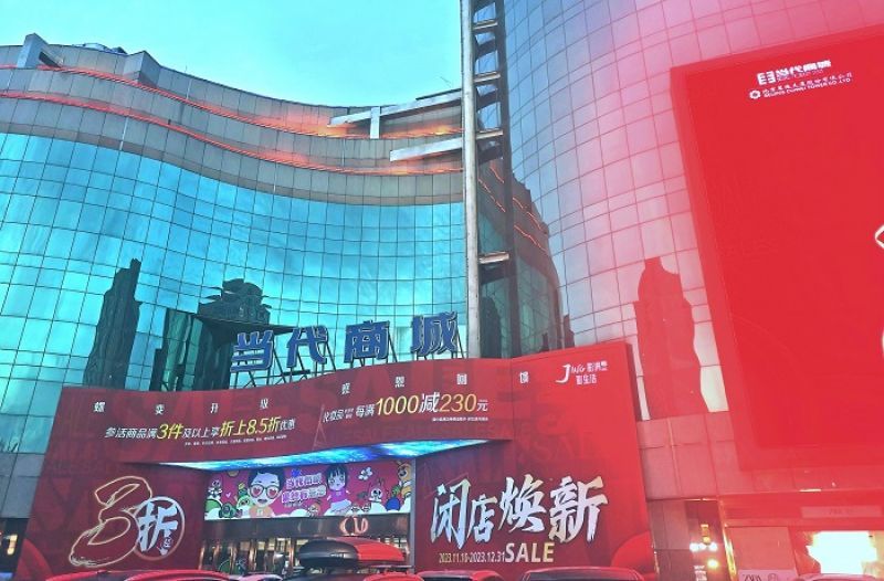 “最后的狂欢”一件不留！中关村当代商城闭店倒计时，或“整楼拆”，“顶流”还能回来吗？