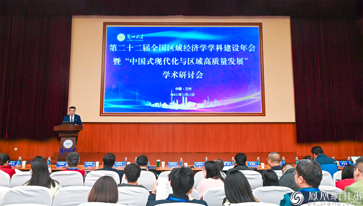 第二十二届全国区域经济学学科建设年会暨“中国式现代化与区域高质量发展”学术研讨会现场