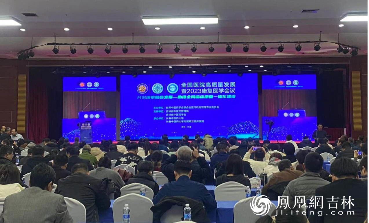 全国医院高质量发展暨2023康复医学会议现场。