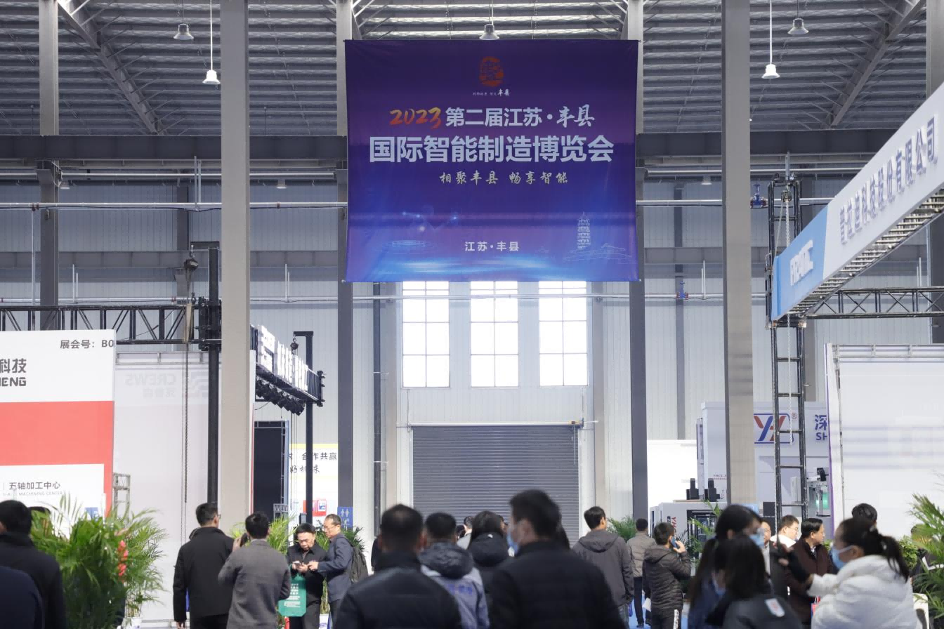 江苏丰县：小城吹响智能制造“集结号”