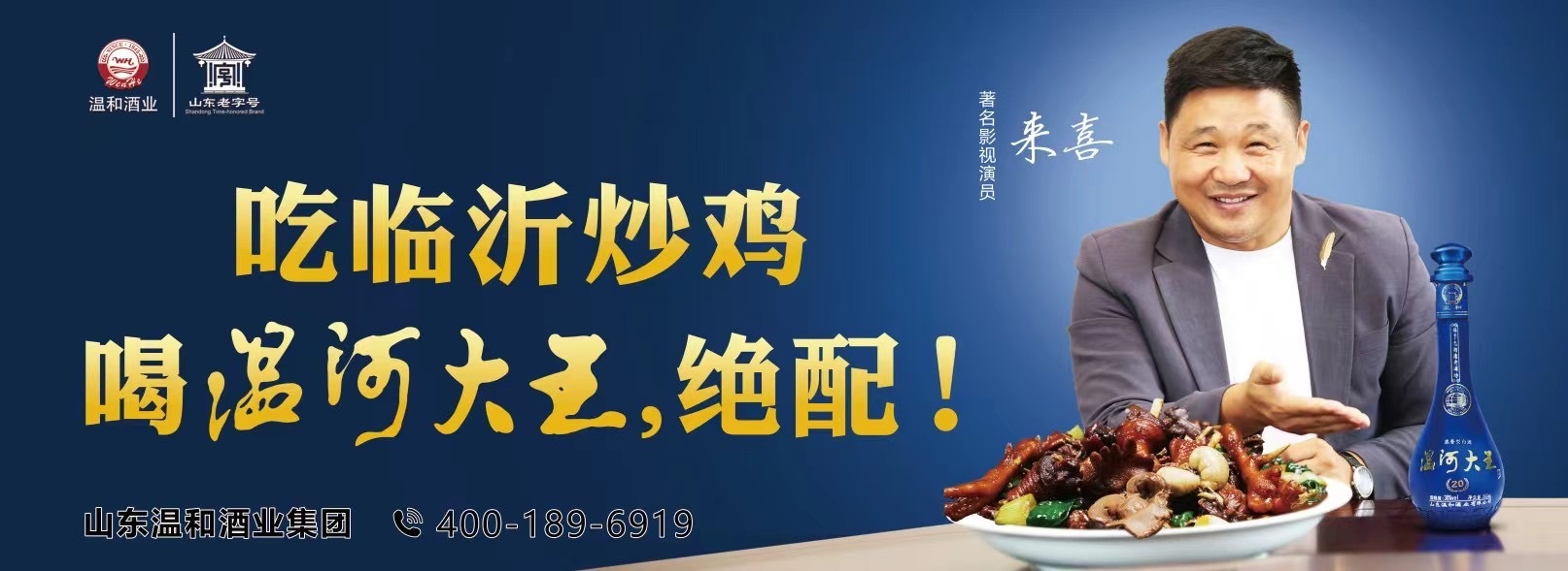 吃炒鸡！喝大王！齐鲁炒鸡大赛来了！