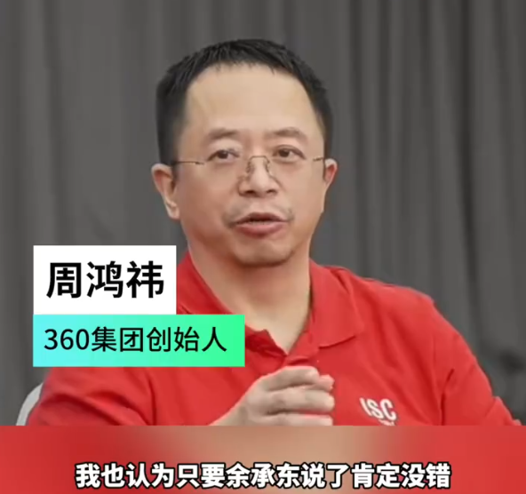 周鸿祎谈余承东与何小鹏AEB之争:任何情况都支持华为