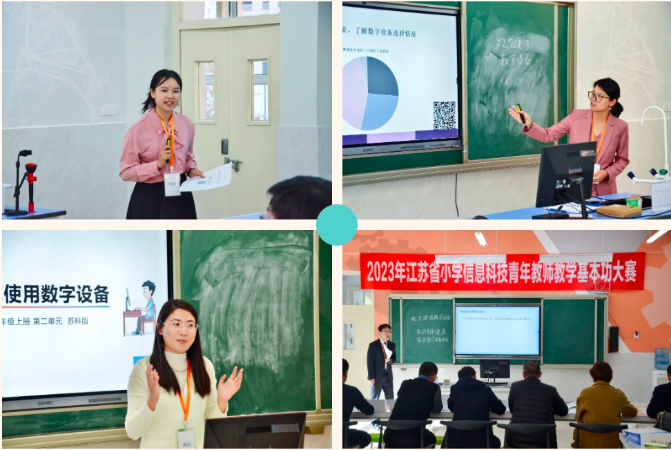 江苏省小学信息科技教学基本功大赛完美收官！