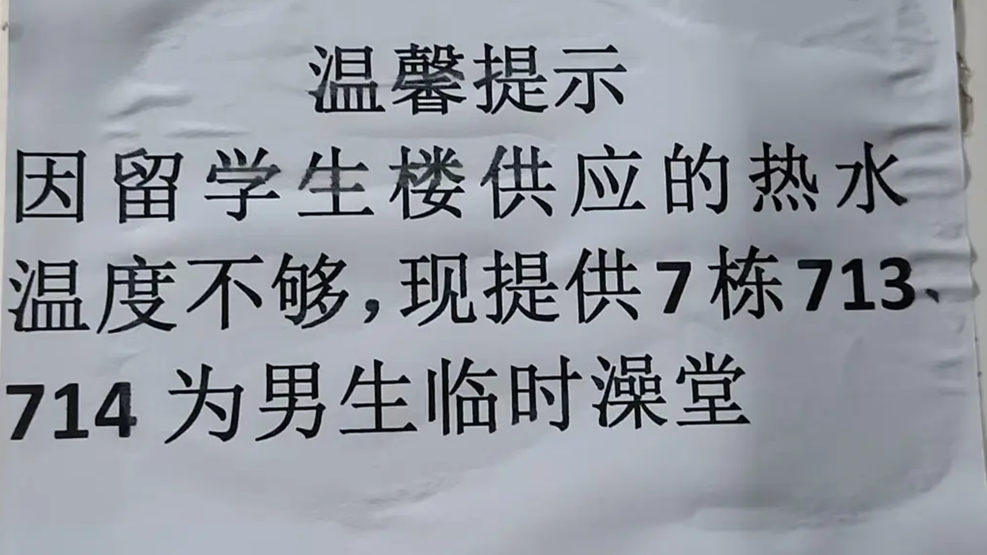 高校回应让男生进女宿舍楼洗澡：留学生楼热水泵坏了，临时安排的