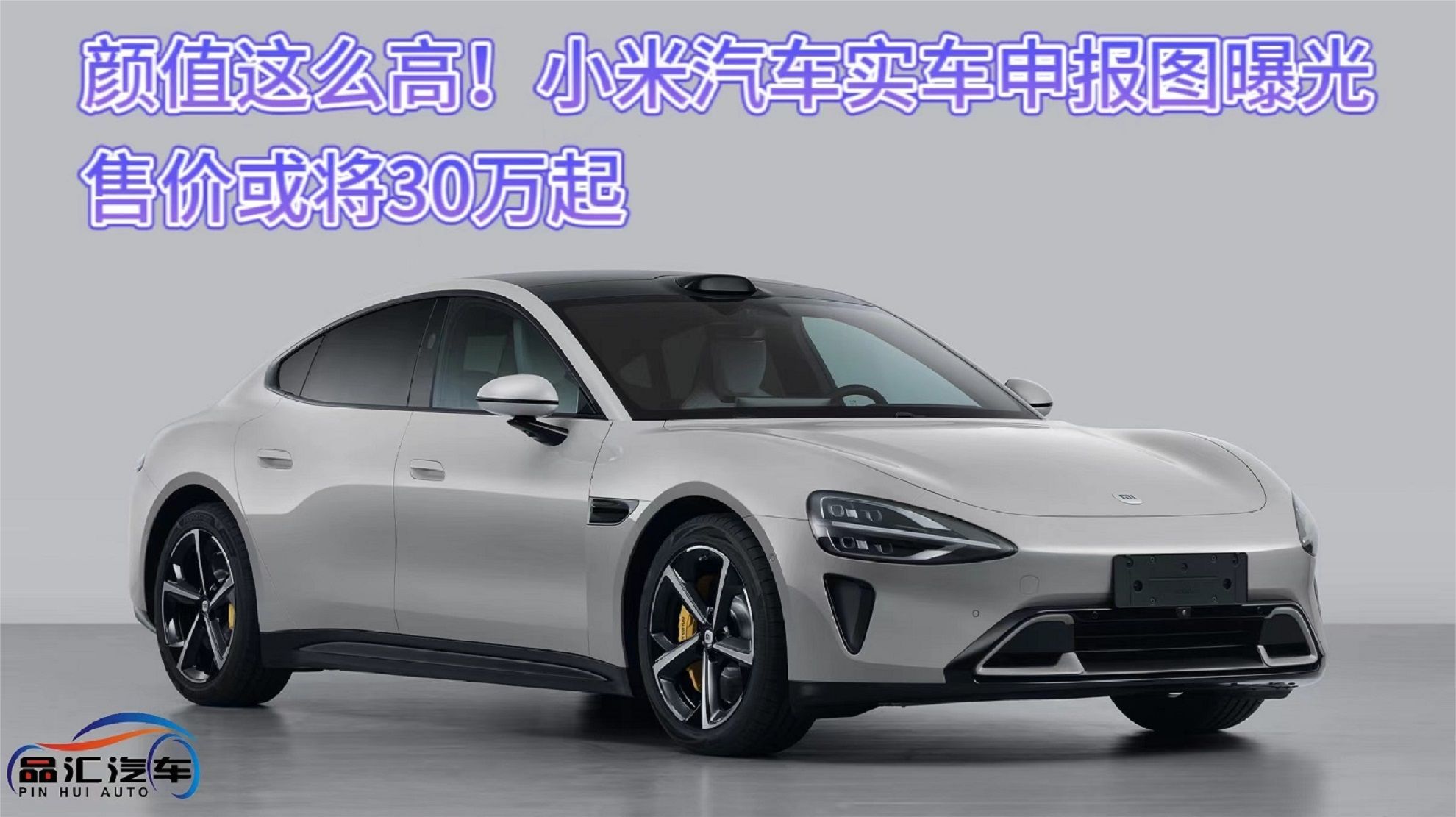 小米汽车首款车型SU7亮相：车长比肩特斯拉Model S 轴距达3米 - Xiaomi 小米 - cnBeta.COM