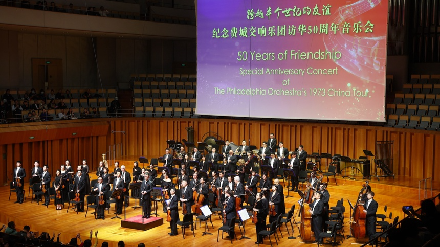 费城交响乐团访华50周年音乐会在京举行