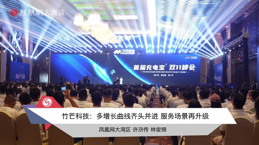 竹芒科技：多增长曲线齐头并进 服务场景再升级
