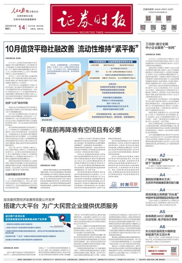 呼声渐强!四大证券报同日刊文议论降准