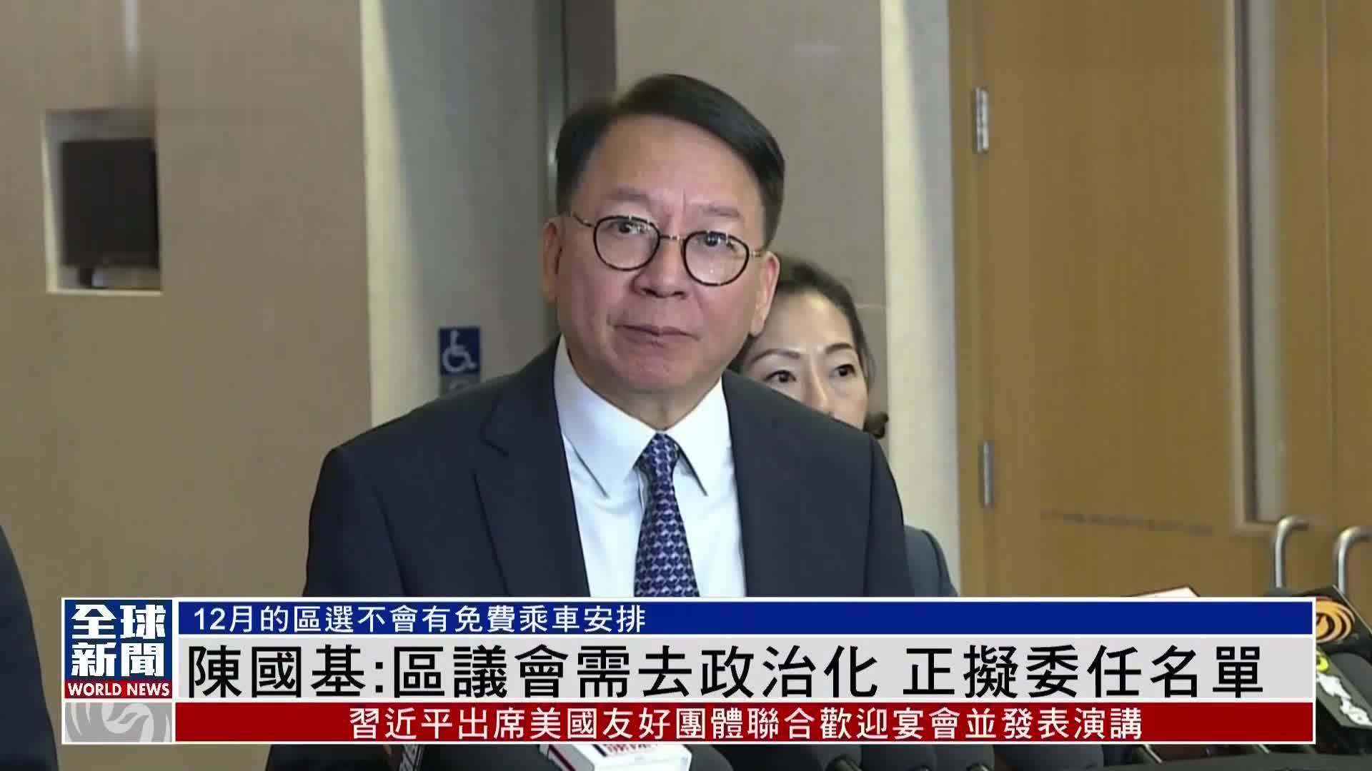 粤语报道｜港政务司司长陈国基：区议会需去政治化 正拟委任名单