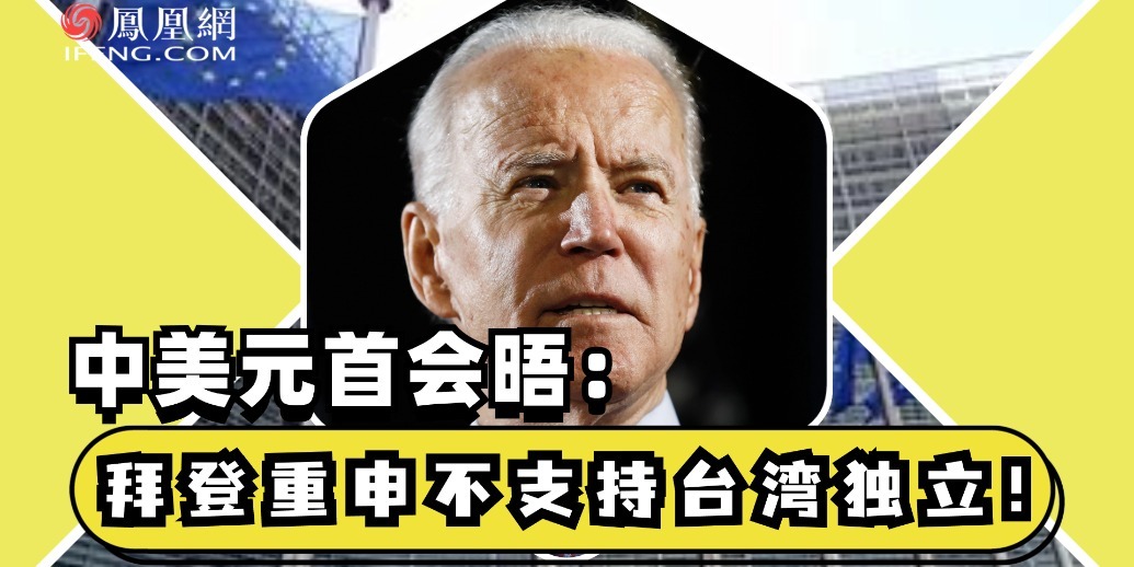 中美元首会晤：中美到底是对手还是伙伴？