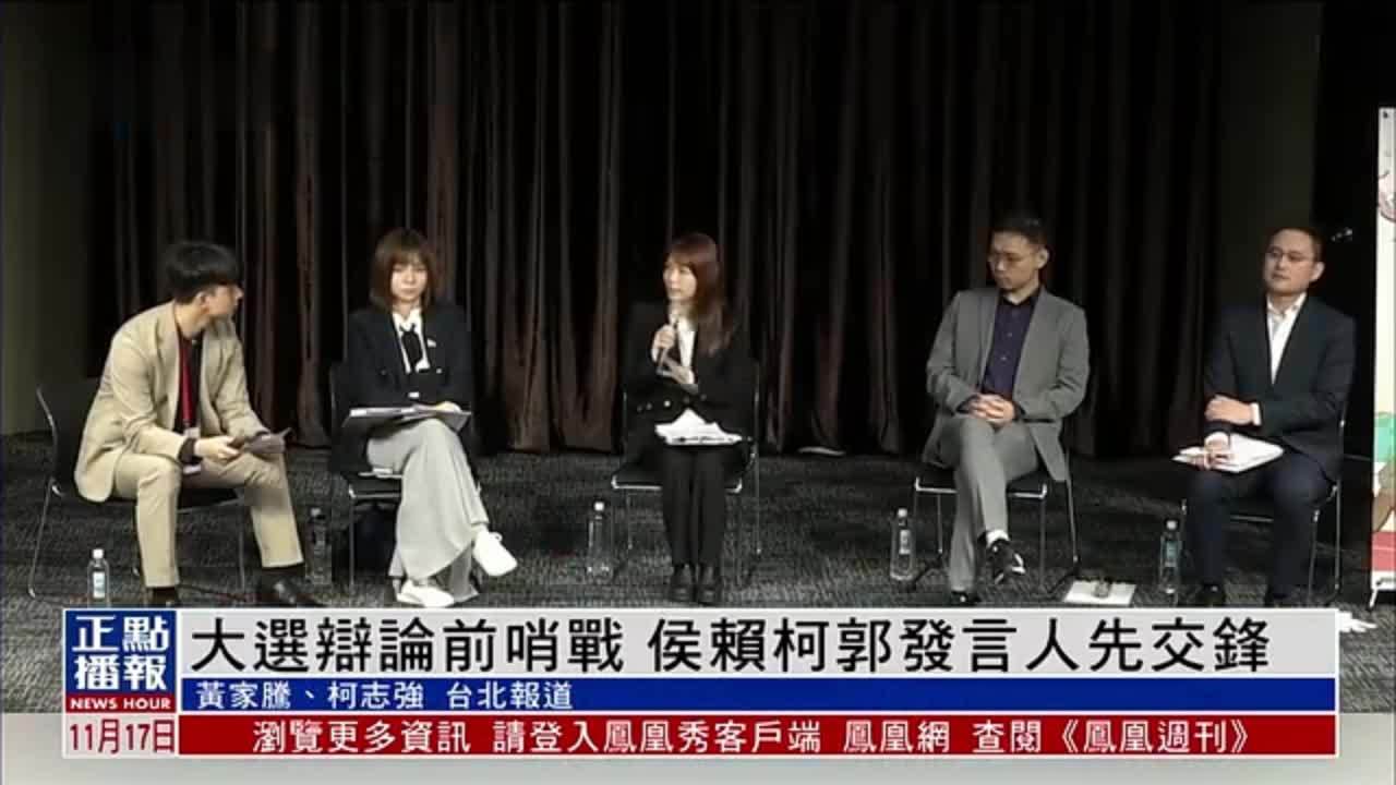 台湾大选辩论前哨战 侯赖柯郭发言人先交锋