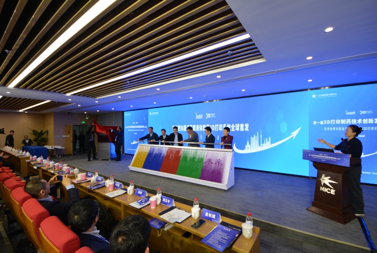 3D打印制药技术创新发展论坛举行 全球首款智能靶向肠道菌群液体胶囊3D打印系统发布