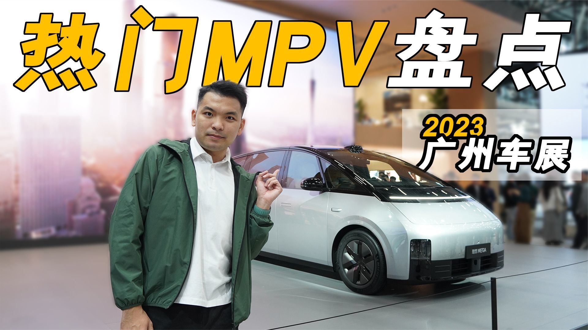 别只盯着理想MEGA，广州车展这7大热门MPV，个个都抢足风头