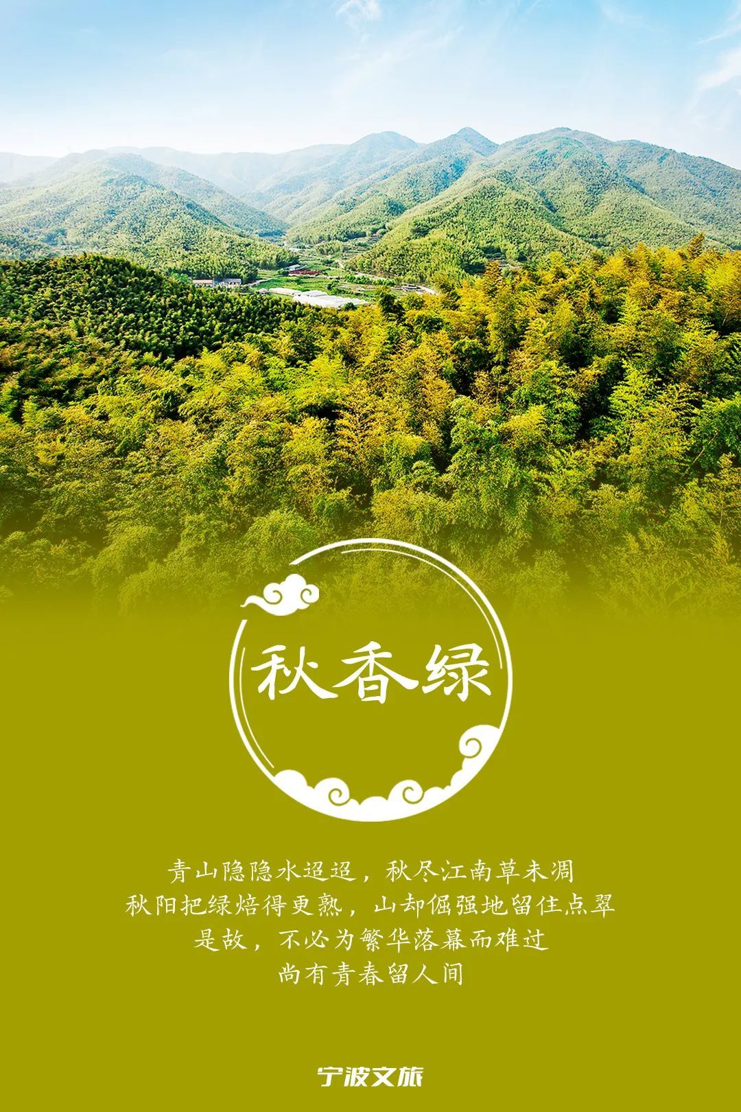 秋色宁波一抹秋香绿衔起秋冬之间的岁月静好